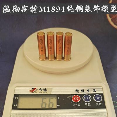 乖巧虎温彻斯特M1894纯铜子弹摸