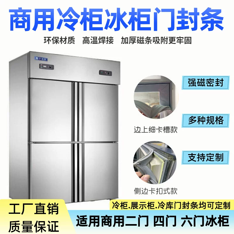 原厂星星商用冰箱门封条不锈钢冰柜门胶条二四六门工作台密封胶圈
