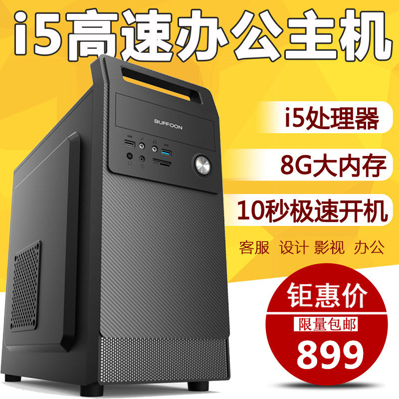 办公酷睿I3I5四核台式电脑全套兼容机DIY组装主机电脑游戏显示器吃鸡作图视频编辑美工工作站多屏主机3D建模
