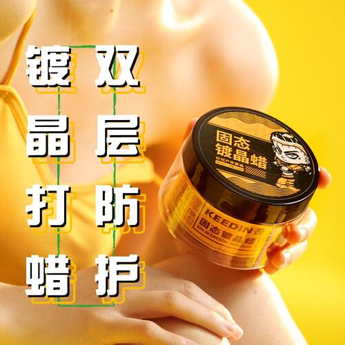 KEEDIN奇点汽车蜡养护上光通用打蜡保养镀膜黑色白色汽车专用车蜡