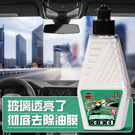 科尔奇玻璃油膜去除膏清洁去油除污水渍汽车清洗抛光前挡风玻璃水