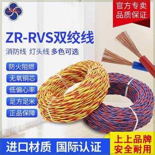 1.5 上上RVS电线电缆 低烟无卤电缆 2.5平方阻燃耐火电线