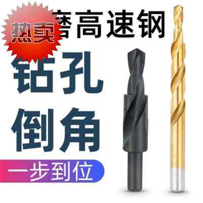 二级直◆新品◆柄阶梯钻台阶钻头不锈钢沉头螺丝沉孔钻金属倒角65