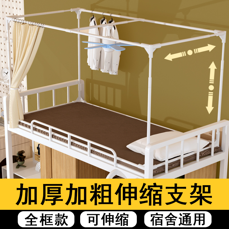 可伸缩款学生宿舍蚊帐支架加厚寝室床帘上铺单人架子下铺床杆加粗