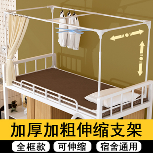 学生宿舍蚊帐支架加厚寝室床帘上铺单人架子下铺床杆加粗 可伸缩款