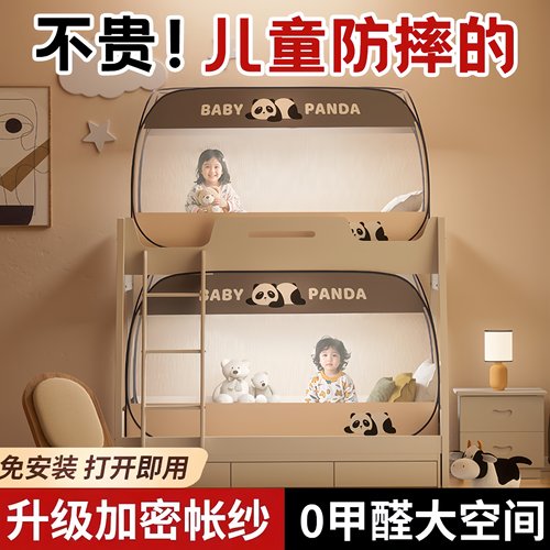子母床蚊帐儿童婴儿防摔蒙古包