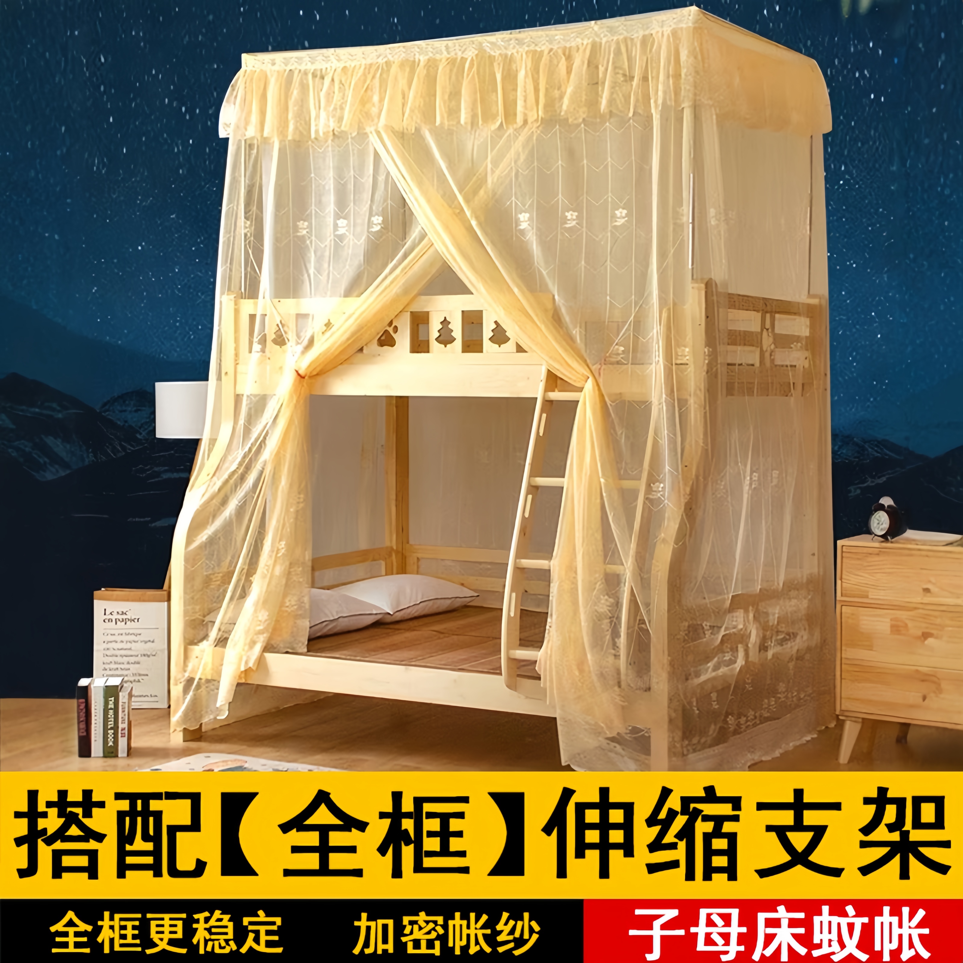 实木子母床专用蚊帐一体式