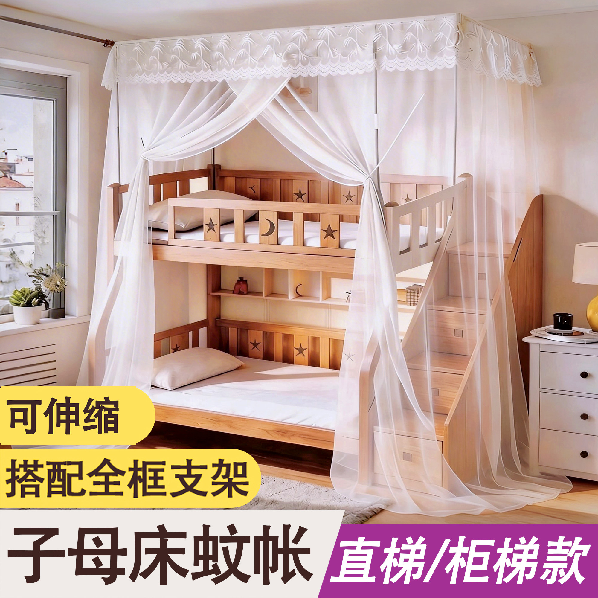子母床蚊帐一体式支架全套上下铺专用梯形新型儿童实木双层全罩式
