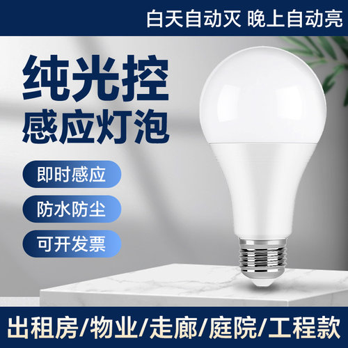纯光控灯泡LED节能光源E27螺口