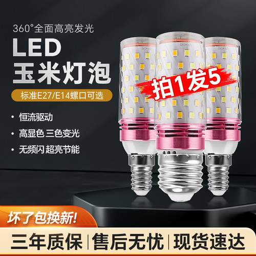 led节能灯玉米灯家用照明