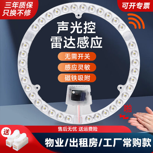 声光控led雷达人体感应灯板灯盘