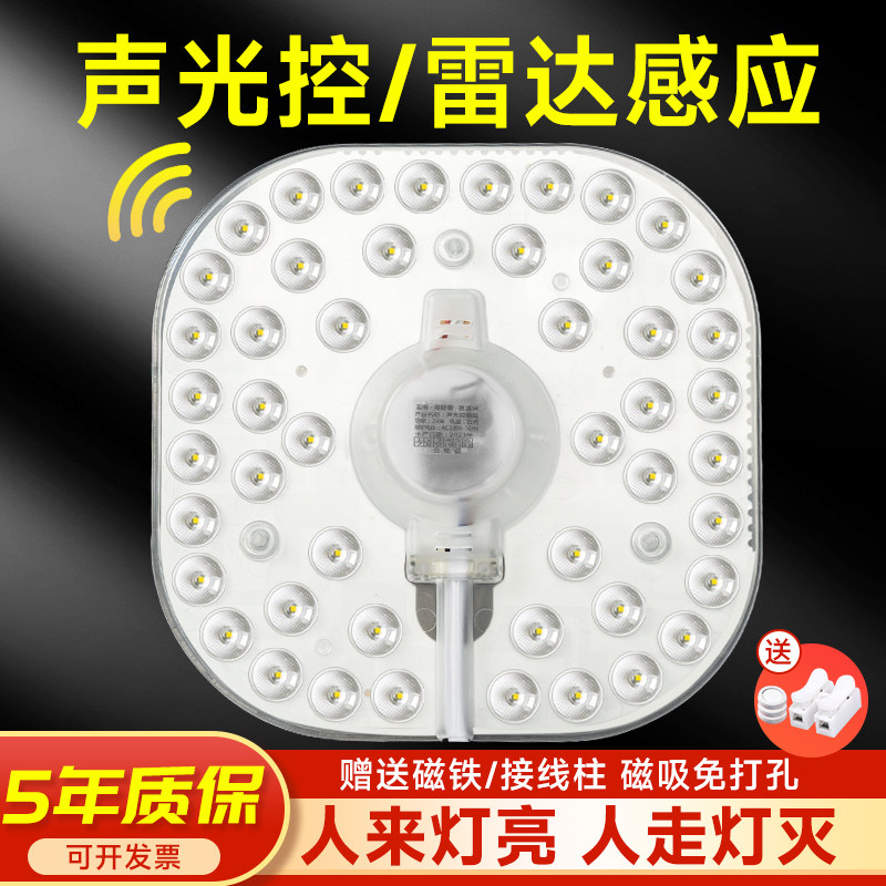 声控人体感应替换灯芯改造灯板图片