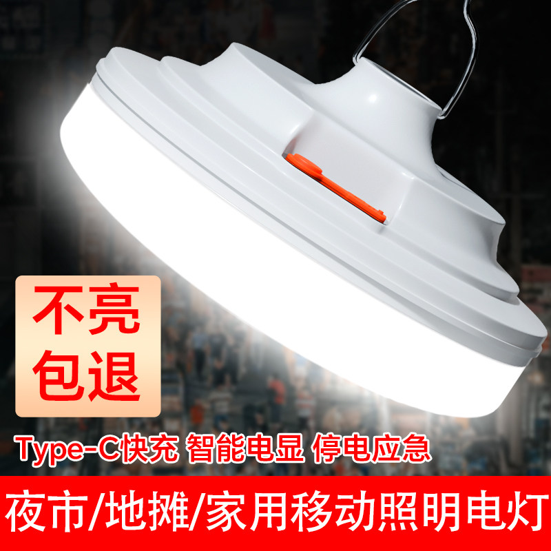 充电照明灯夜市摆摊户外可移动应急灯泡超长续航露营灯超亮节能