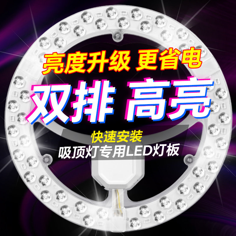 LED吸顶灯灯芯圆形替换光源模组灯盘家用灯板灯条灯片灯珠贴片