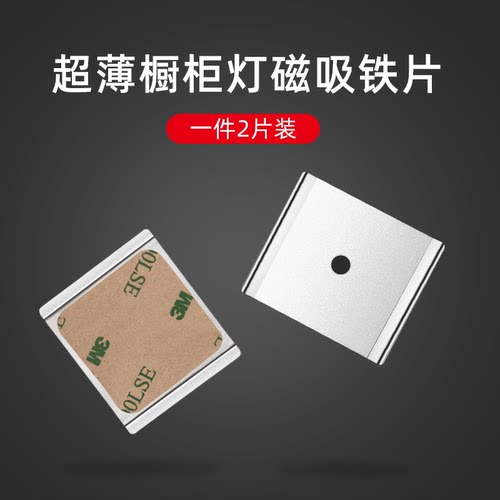 超薄橱柜灯和猫眼橱柜灯磁吸片