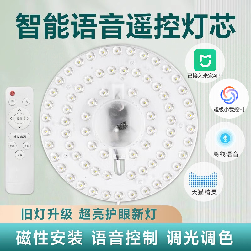 led全光谱智能遥控替换灯芯图片