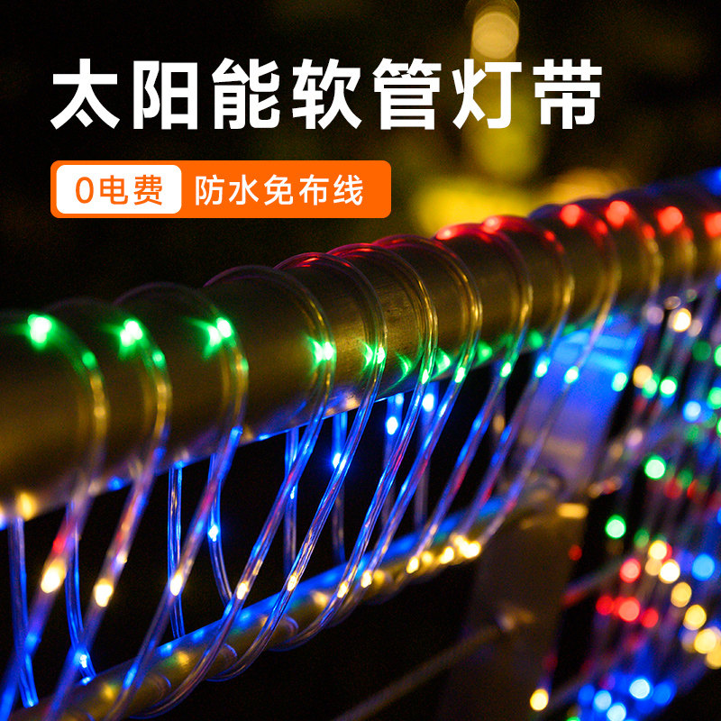 太阳能彩灯闪灯串灯七彩软管子灯 led灯带户外防水庭院装饰挂树灯