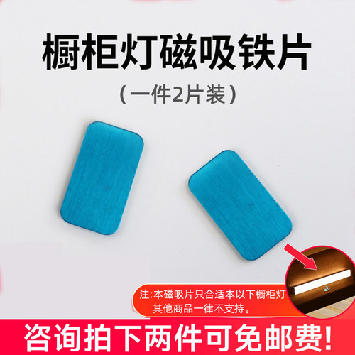 【两片装】橱柜灯专用贴片