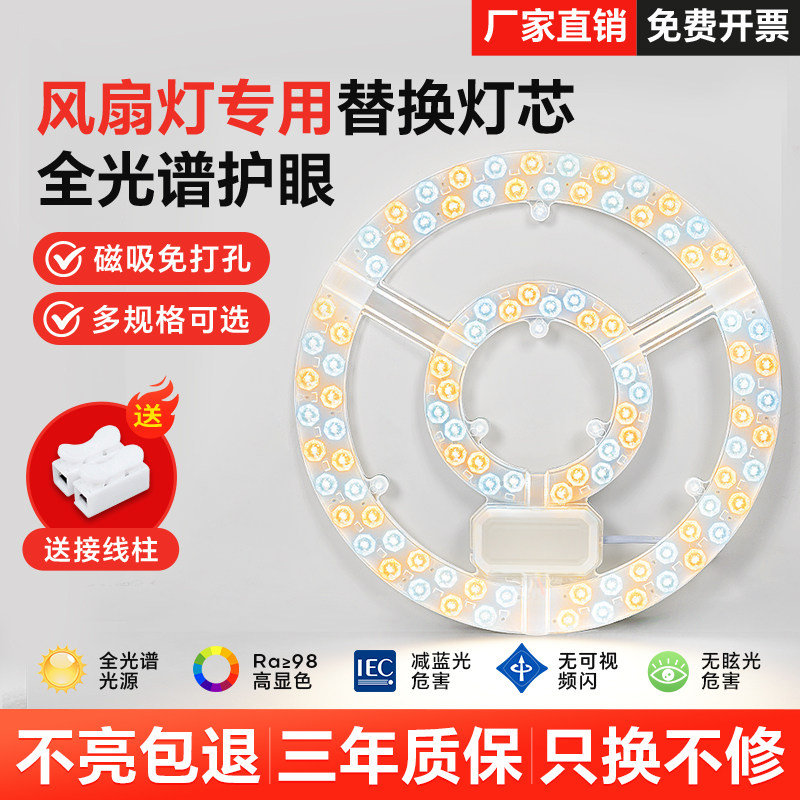 风扇灯led灯芯餐厅客厅吊扇吸顶灯替换光源磁吸通用三色变光灯盘