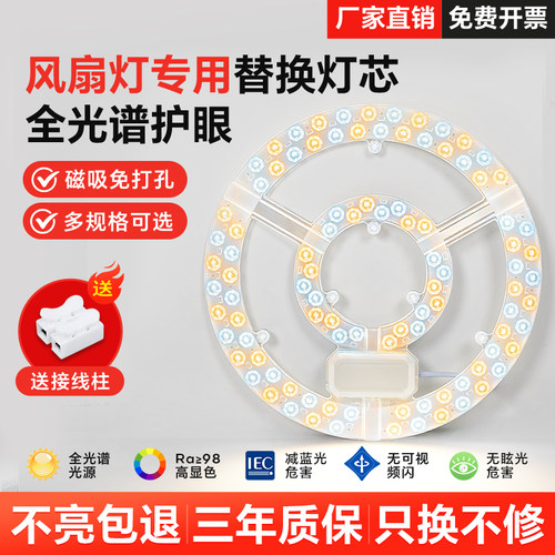 风扇灯led灯芯餐厅客厅吊扇吸顶灯替换光源磁吸通用三色变光灯盘
