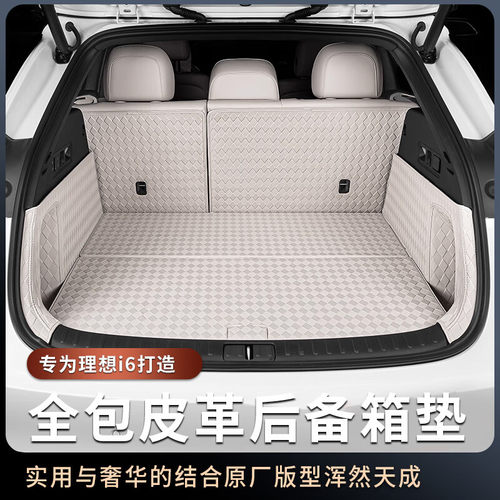 博尔改适用理想i6后备箱垫全包围尾箱垫储物收纳底兜防护垫汽车内