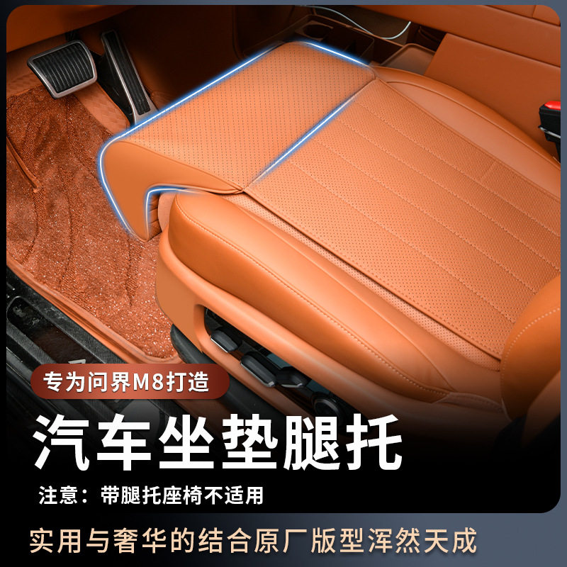 适用于问界M8M9M7汽车座椅加长脚托保护套劳长途开车副驾腿托支撑