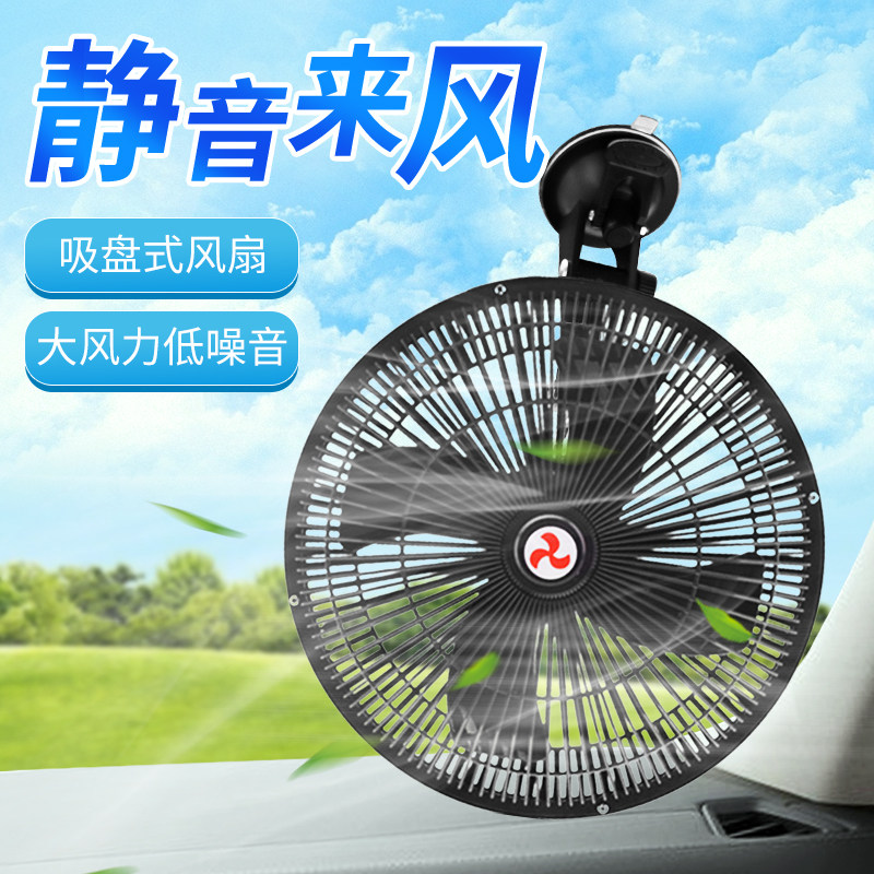 车载8寸风扇USB插口双头12v24v220v通用电动车大货车小车家用大风