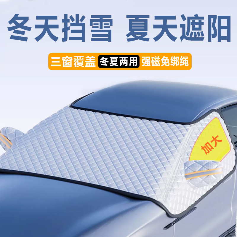 汽车遮阳挡车载前挡风玻璃遮雪板