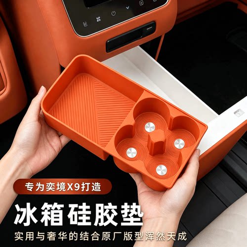 适用于奕境X9冰箱硅胶垫全包