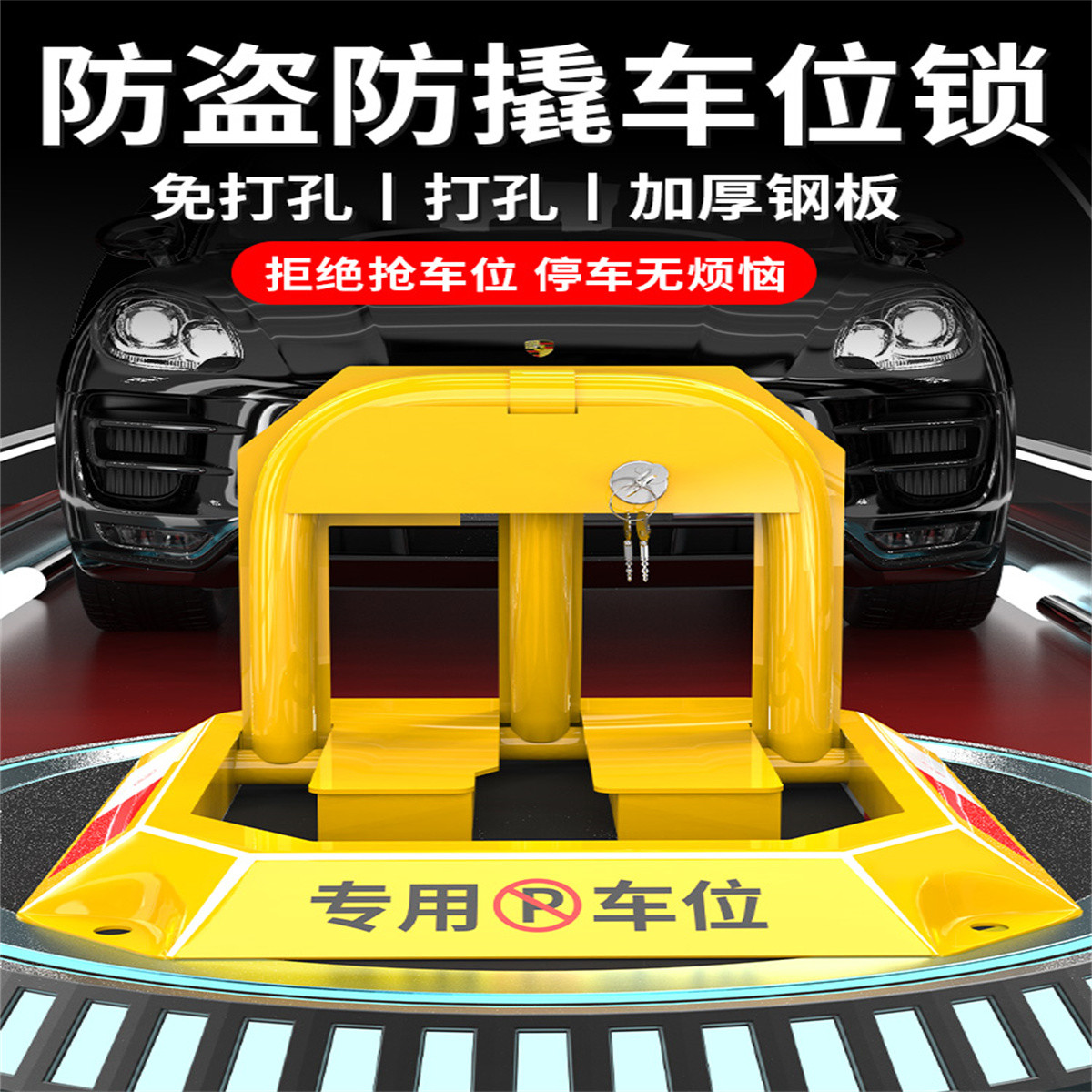 車載車位鎖免打孔抗壓防撞地鎖