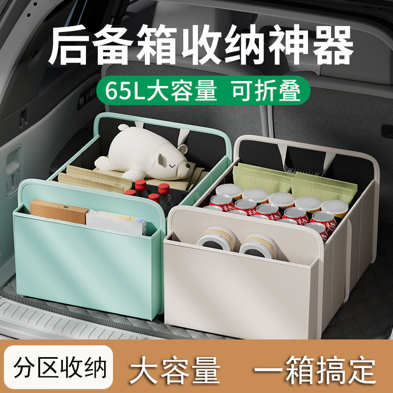 汽车后备箱收纳箱车用尾箱可折叠多功能自驾游车上必备用品储物箱