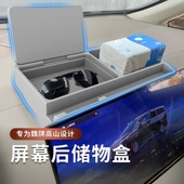 适用于魏牌高山7 9中控导航屏幕后硅胶储物盒纸巾收纳盒ETC支架