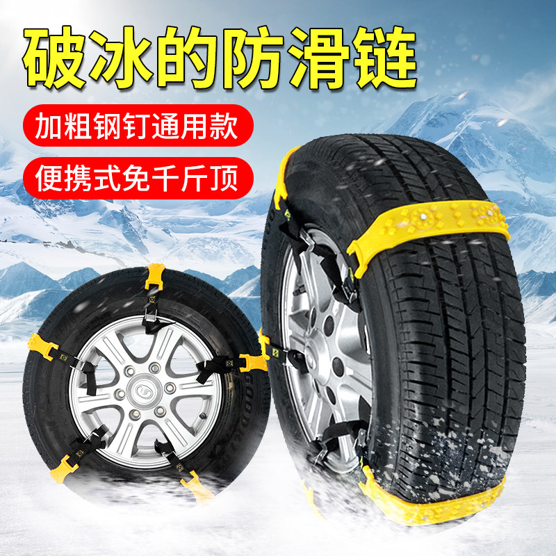 汽车防滑链轿车通用型suv新型越野不伤胎自动收紧雪地黑科技神器