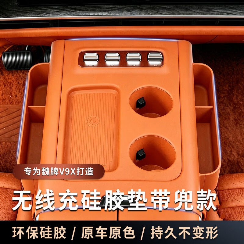 适用魏牌V8XV9X中控无线充硅胶垫带储物兜收纳盒防滑垫车内饰配件