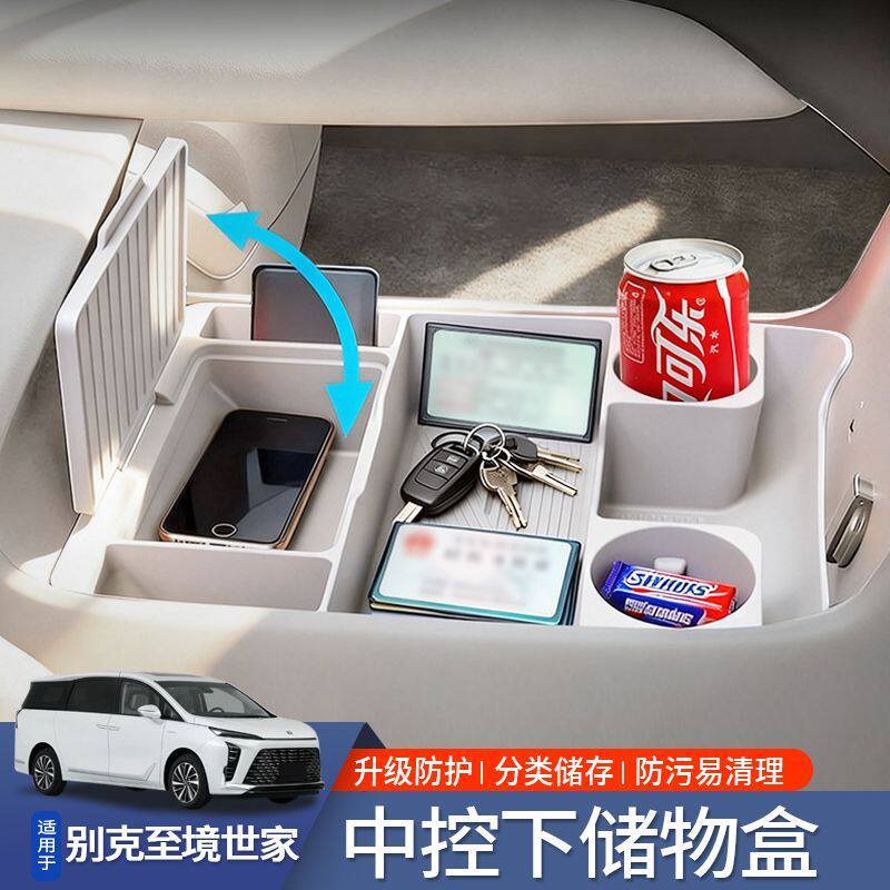 适用别克至境世家中控下储物盒硅胶垫收纳置物汽车内饰改装配件品