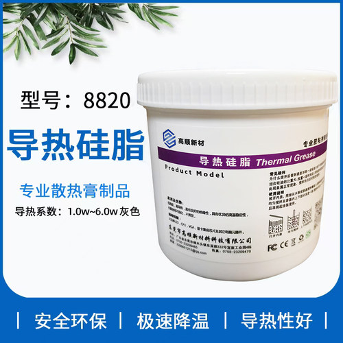 厂家直售散热硅脂CPU散热膏电子显卡耐高温导热膏硅胶1.0-6.0W