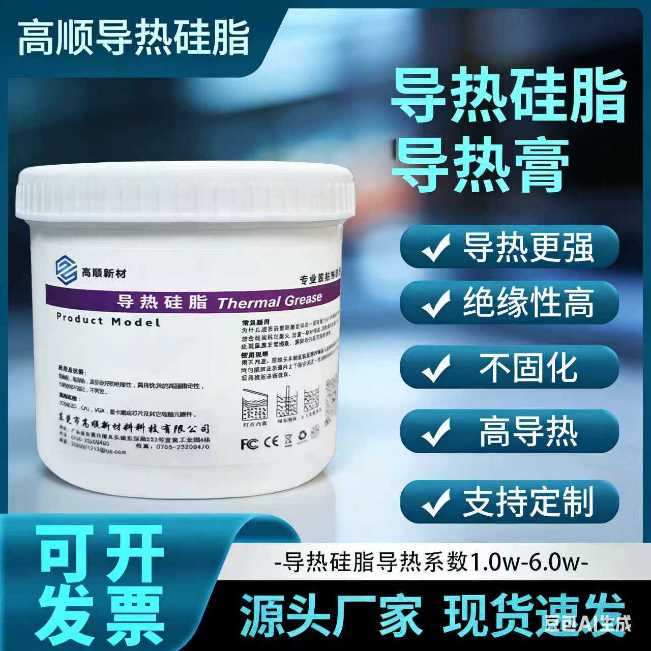 耐高温散热硅脂CPU散热膏电子显卡耐高温导热膏硅胶1.0-6.0W图片