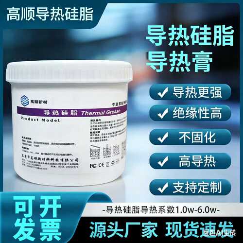 耐高温散热硅脂CPU散热膏电子显卡耐高温导热膏硅胶1.0-6.0W
