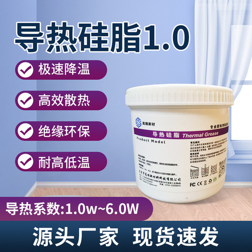厂家直售散热硅脂CPU散热膏电子显卡耐高温导热膏硅胶1.0-6.0W