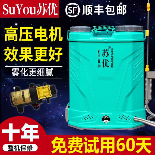 苏优电动喷雾器顺丰包邮
