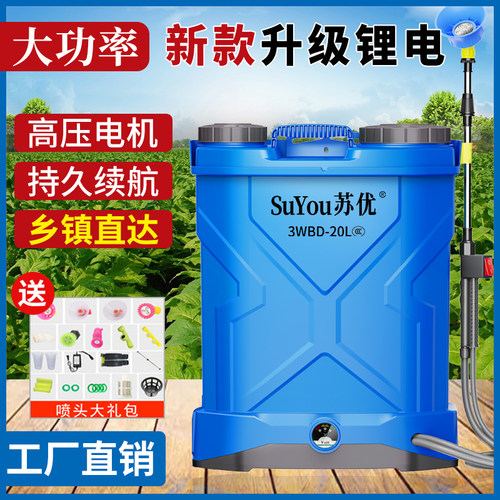 苏优电动喷雾器高压泵