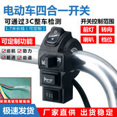 厂家供货 代驾车电动车电控系统配件 四合一多功能组合开关可定做
