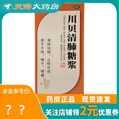 居安诺 川贝清肺糖浆 190ml*1瓶/盒 清肺润燥 止咳化痰 干咳 咽干