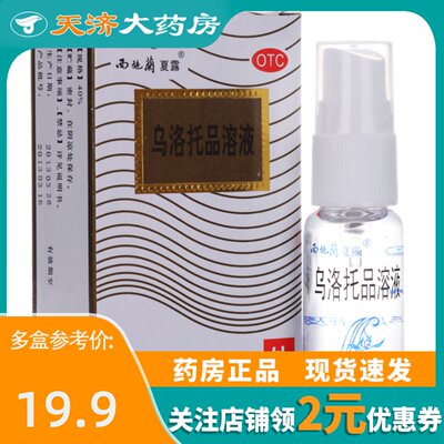 【西施兰】乌洛托品溶液40%*20ml*1瓶/盒