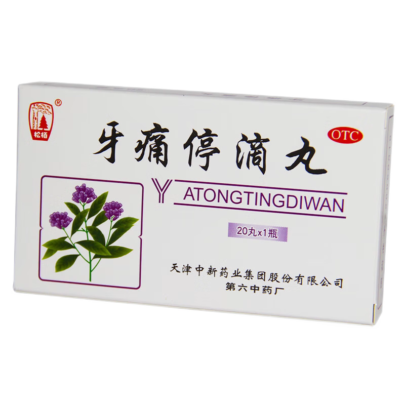 松栢牙痛停滴丸20丸