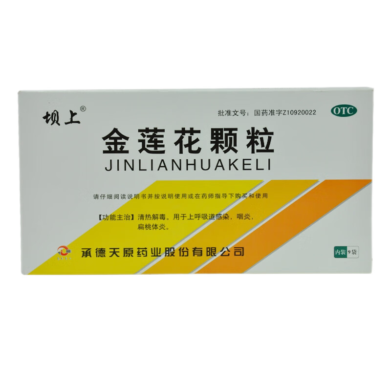 坝上金莲花颗粒8克*9袋