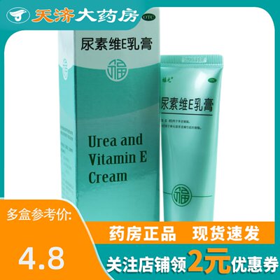 【福元】尿素维E乳膏15%*25g*1支/盒