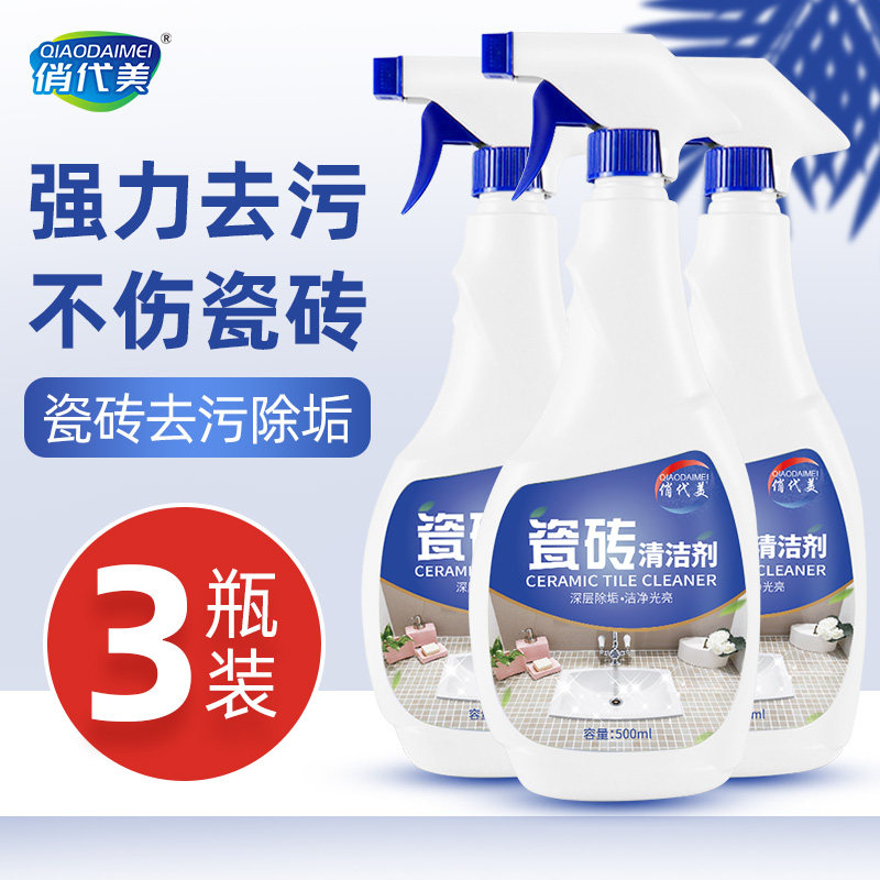 瓷砖清洁剂草酸厕所地板清洗神器家用浴室卫生间地砖强力去污除垢