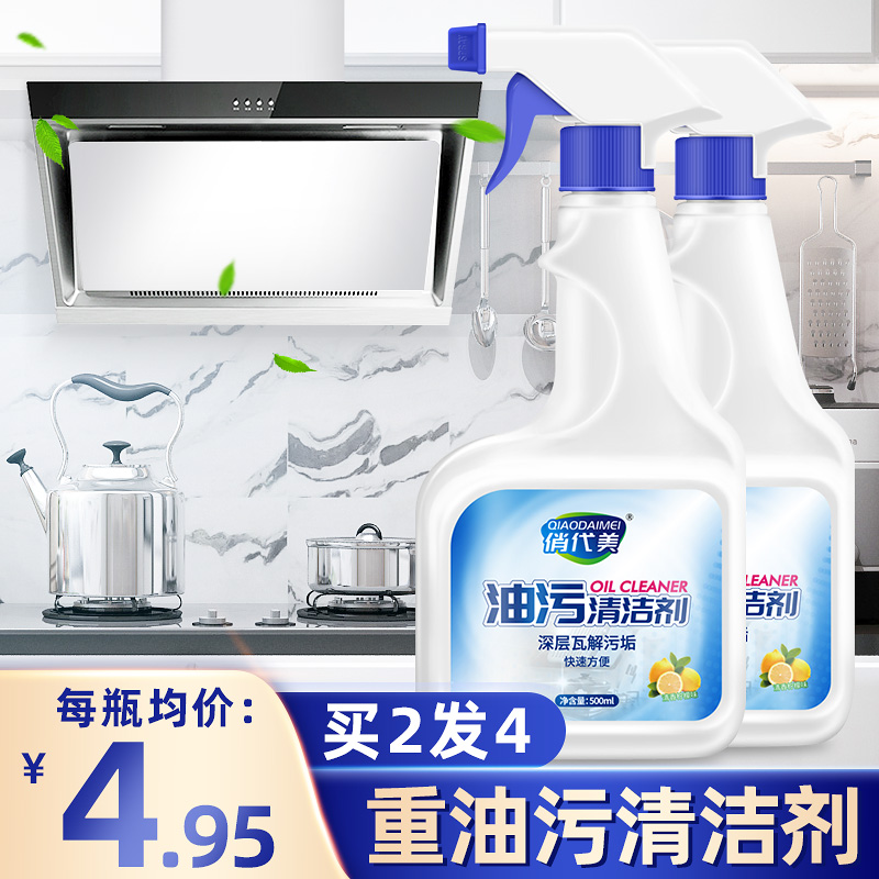 油烟机清洗剂家用厨房除重油强力去油污神器抽清洁去污除垢油渍净