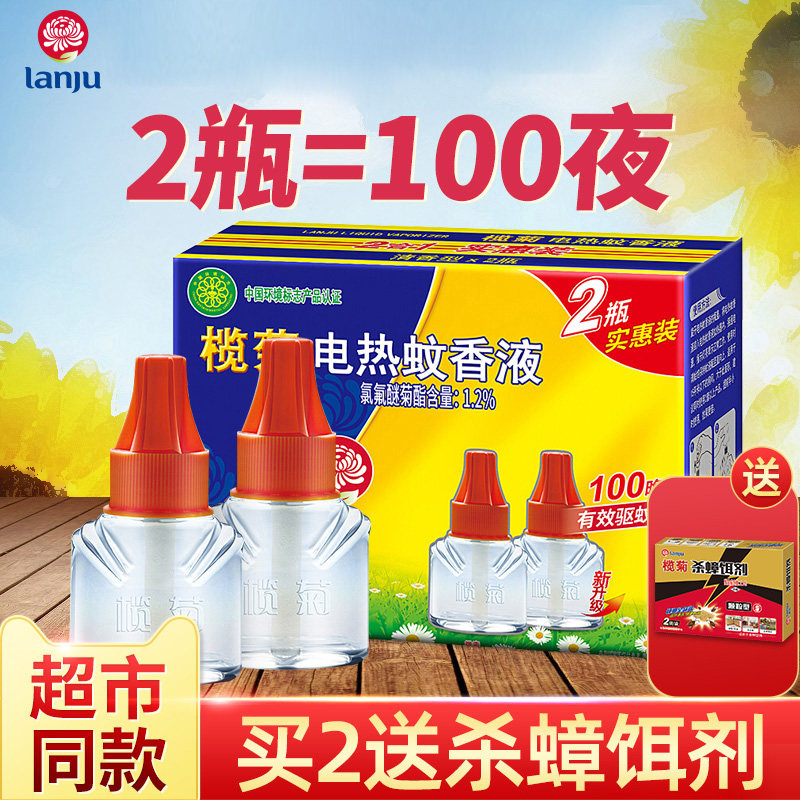 榄菊电蚊香液补充装淡味婴儿孕妇家用灭蚊水电热插电灭蚊驱蚊液